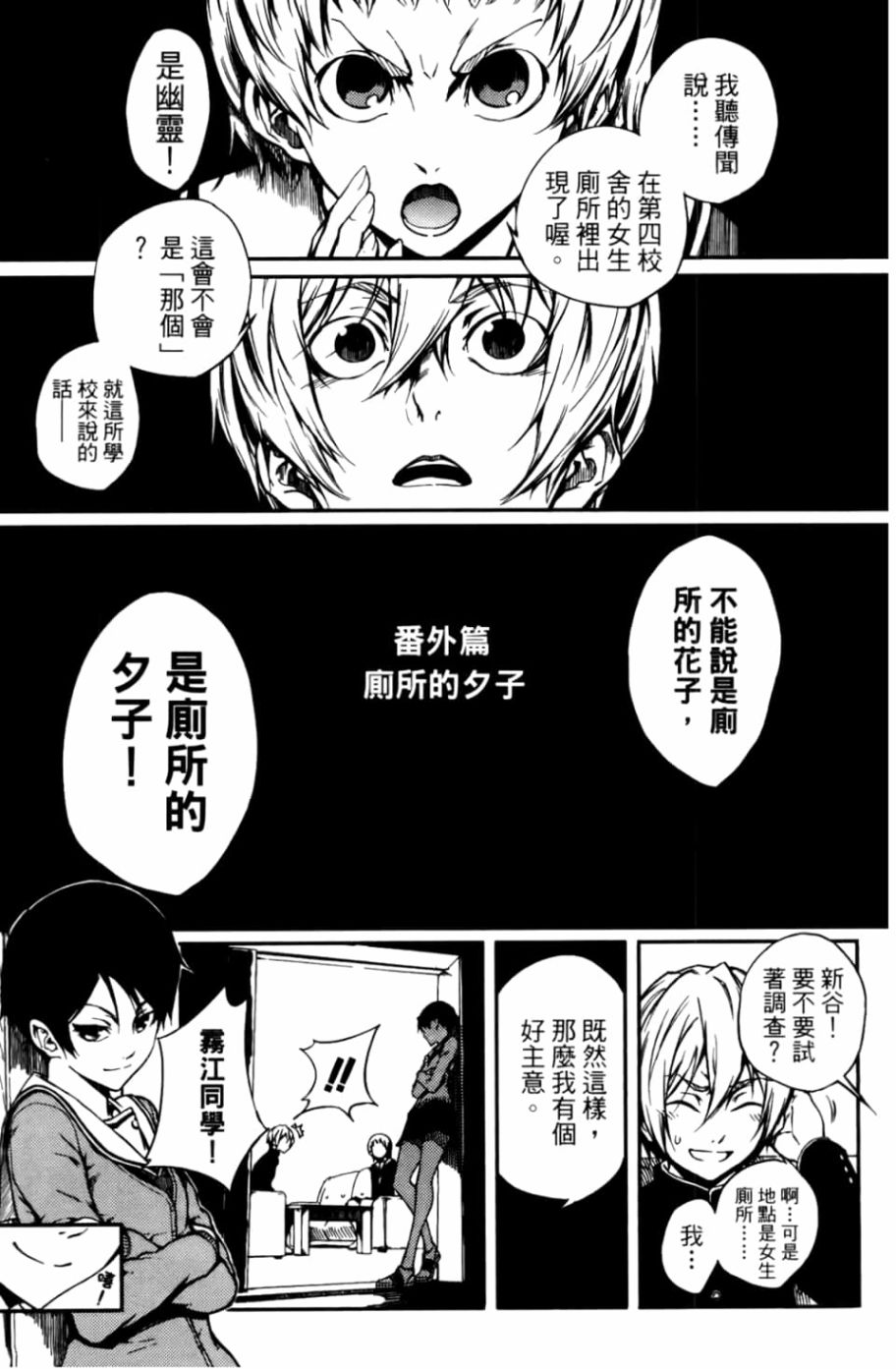 黄昏乙女×失忆幽灵第04话