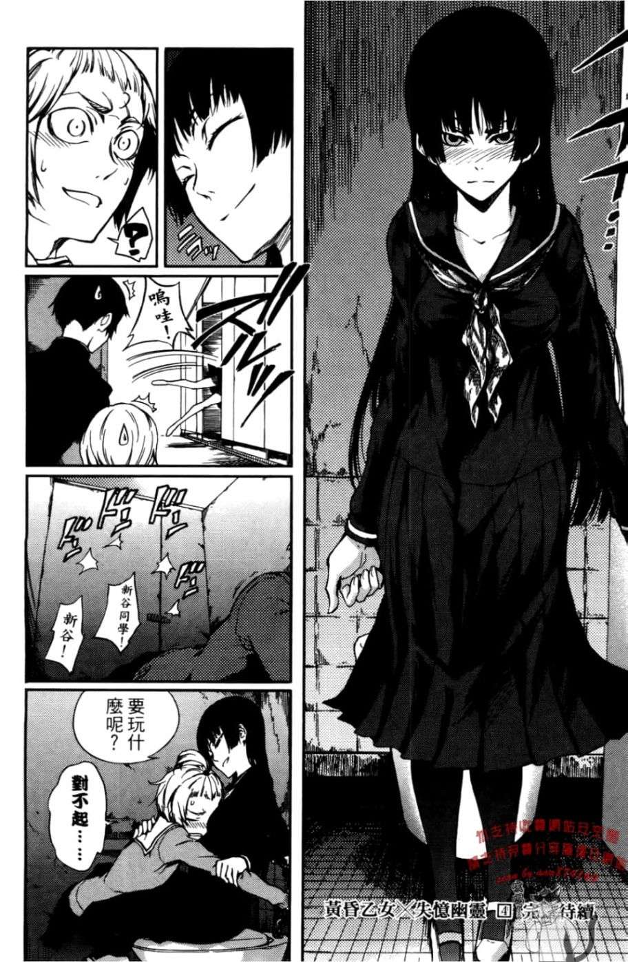 黄昏乙女×失忆幽灵第04话