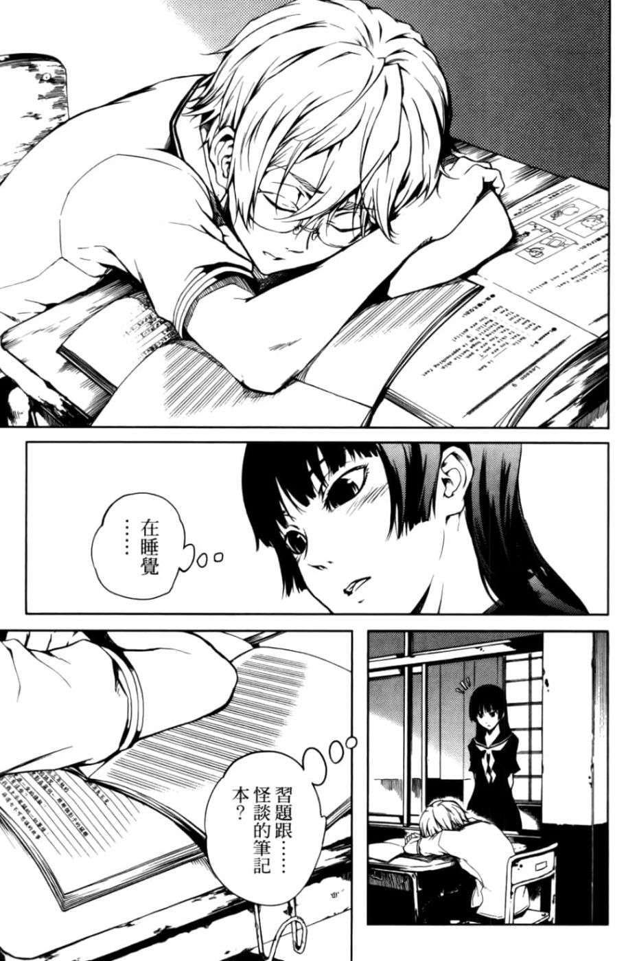 黄昏乙女×失忆幽灵第04话