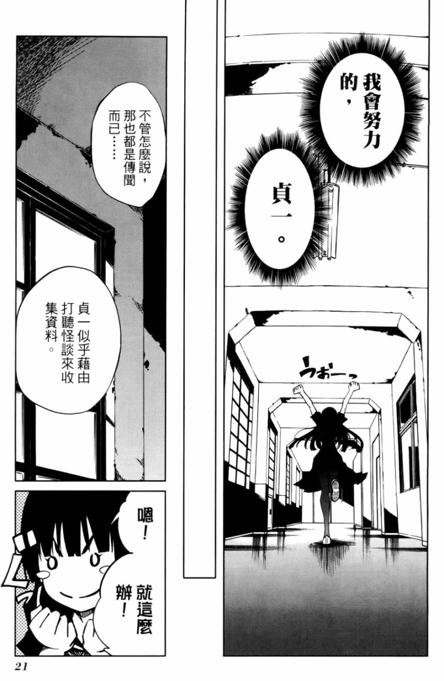 黄昏乙女×失忆幽灵第04话