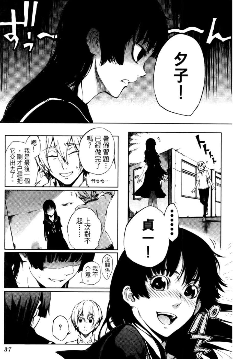 黄昏乙女×失忆幽灵第04话