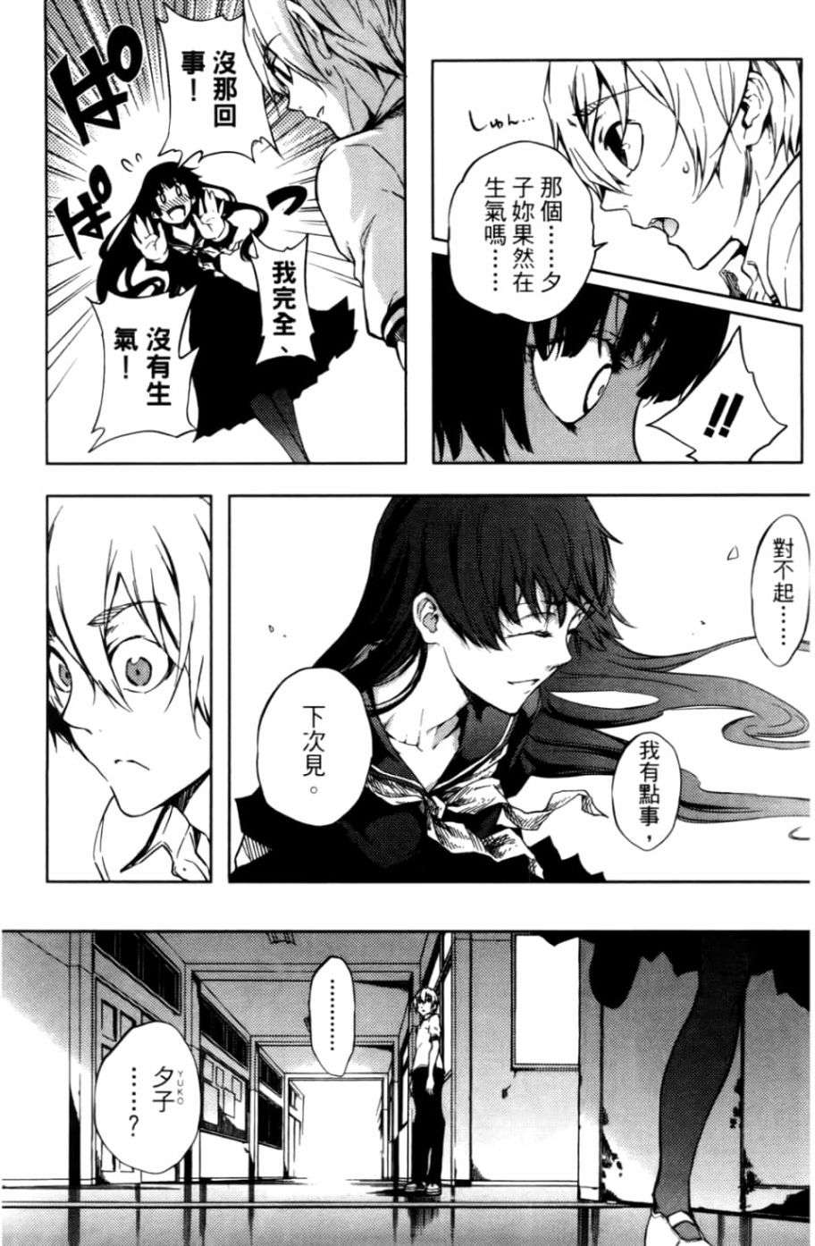 黄昏乙女×失忆幽灵第04话