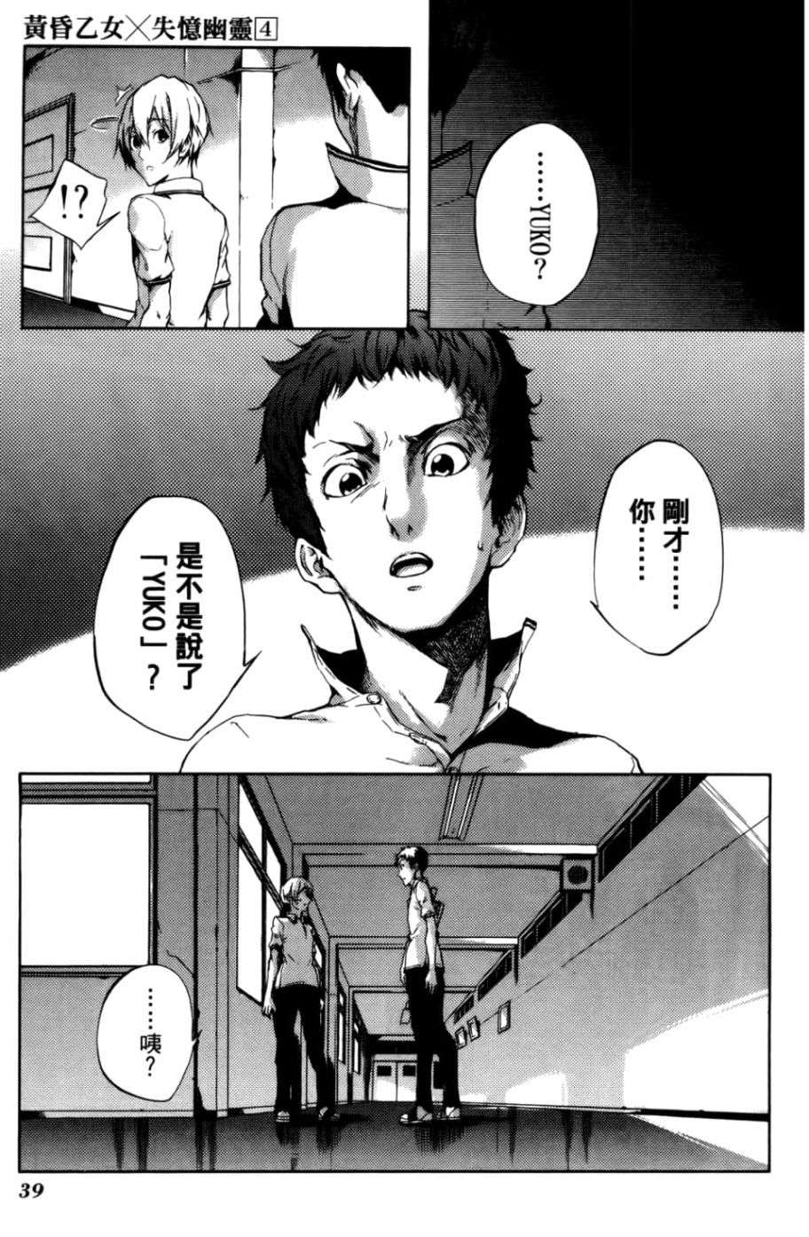 黄昏乙女×失忆幽灵第04话