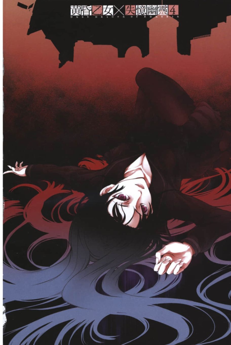 黄昏乙女×失忆幽灵第04话