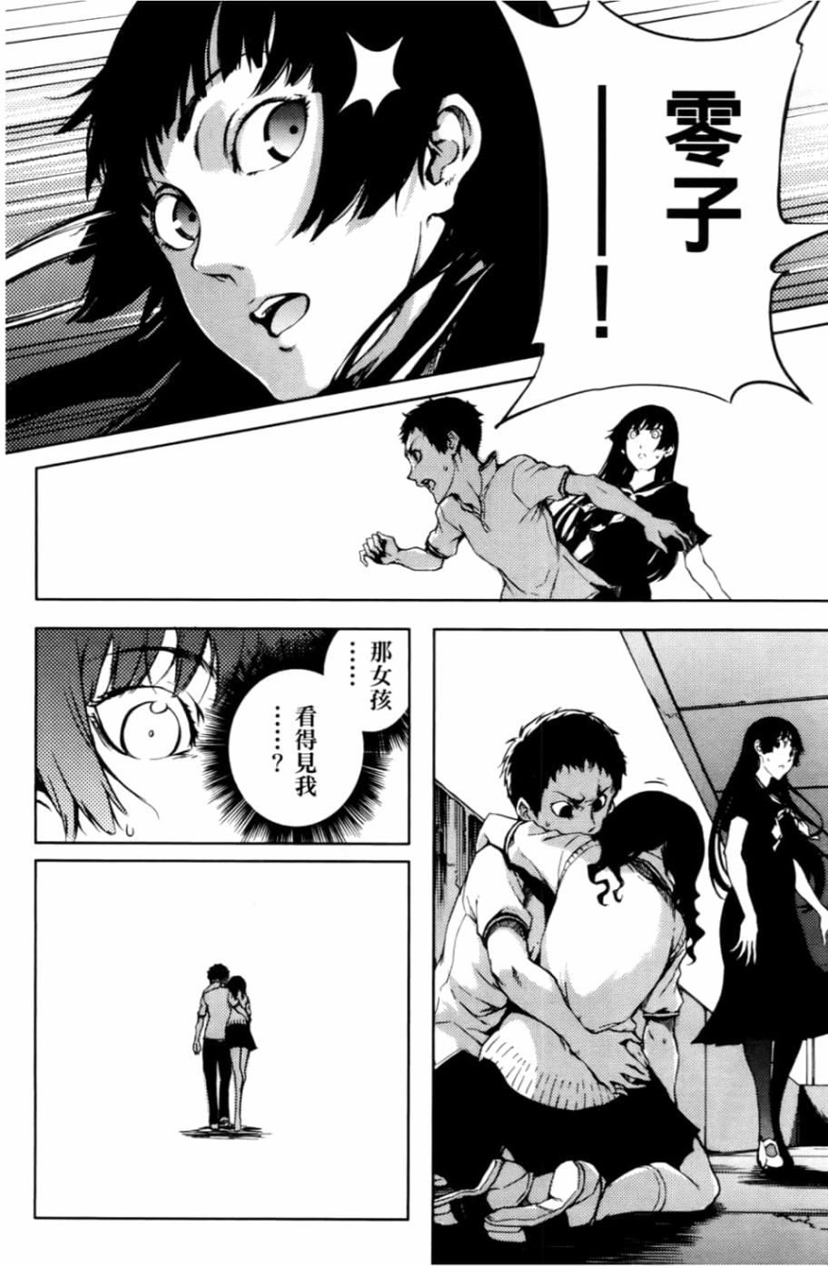 黄昏乙女×失忆幽灵第04话