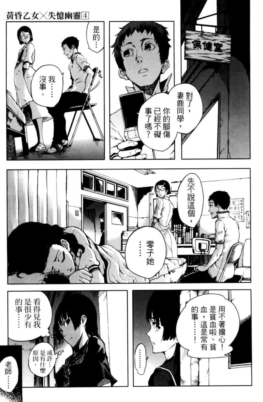 黄昏乙女×失忆幽灵第04话