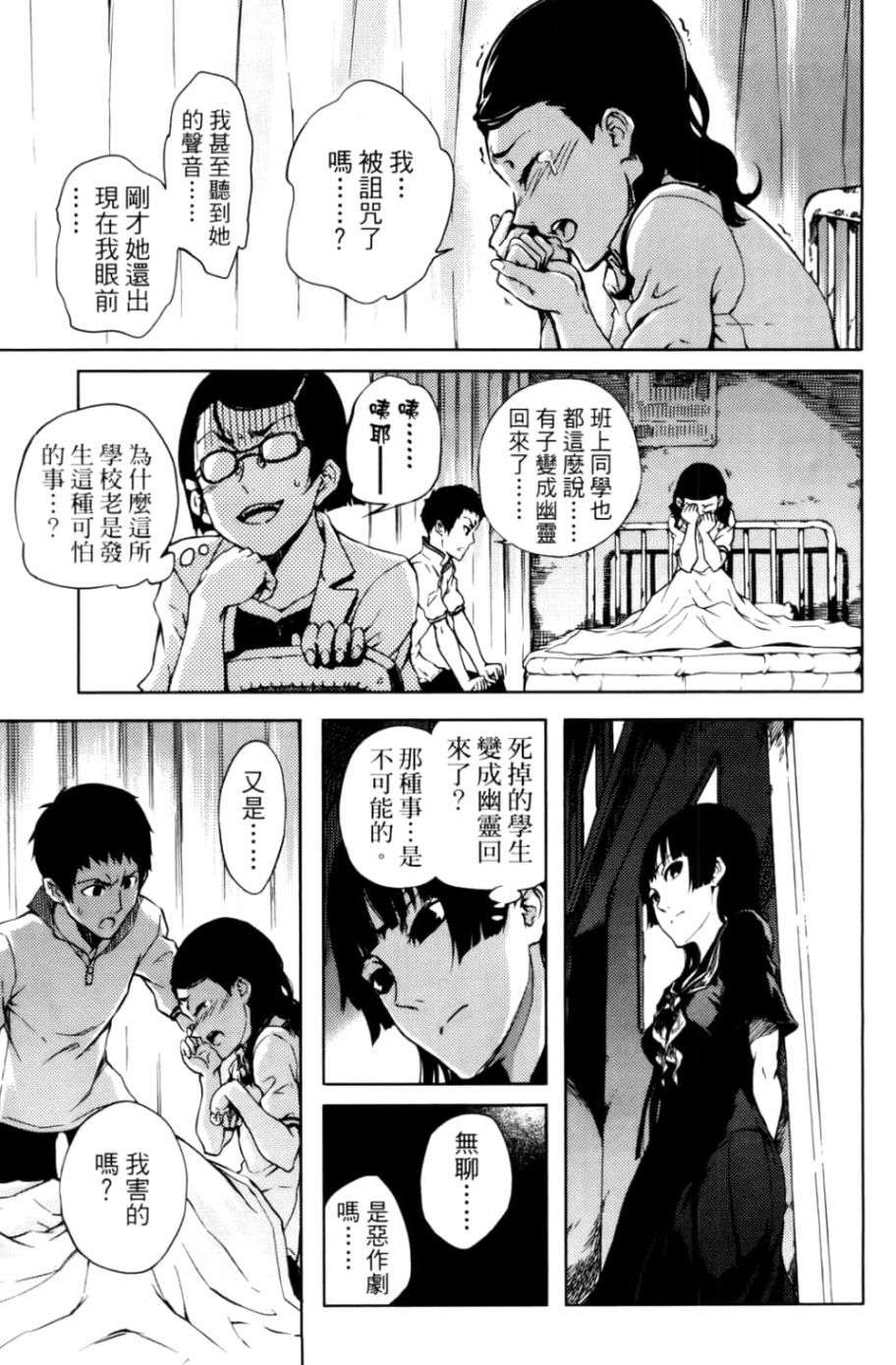 黄昏乙女×失忆幽灵第04话