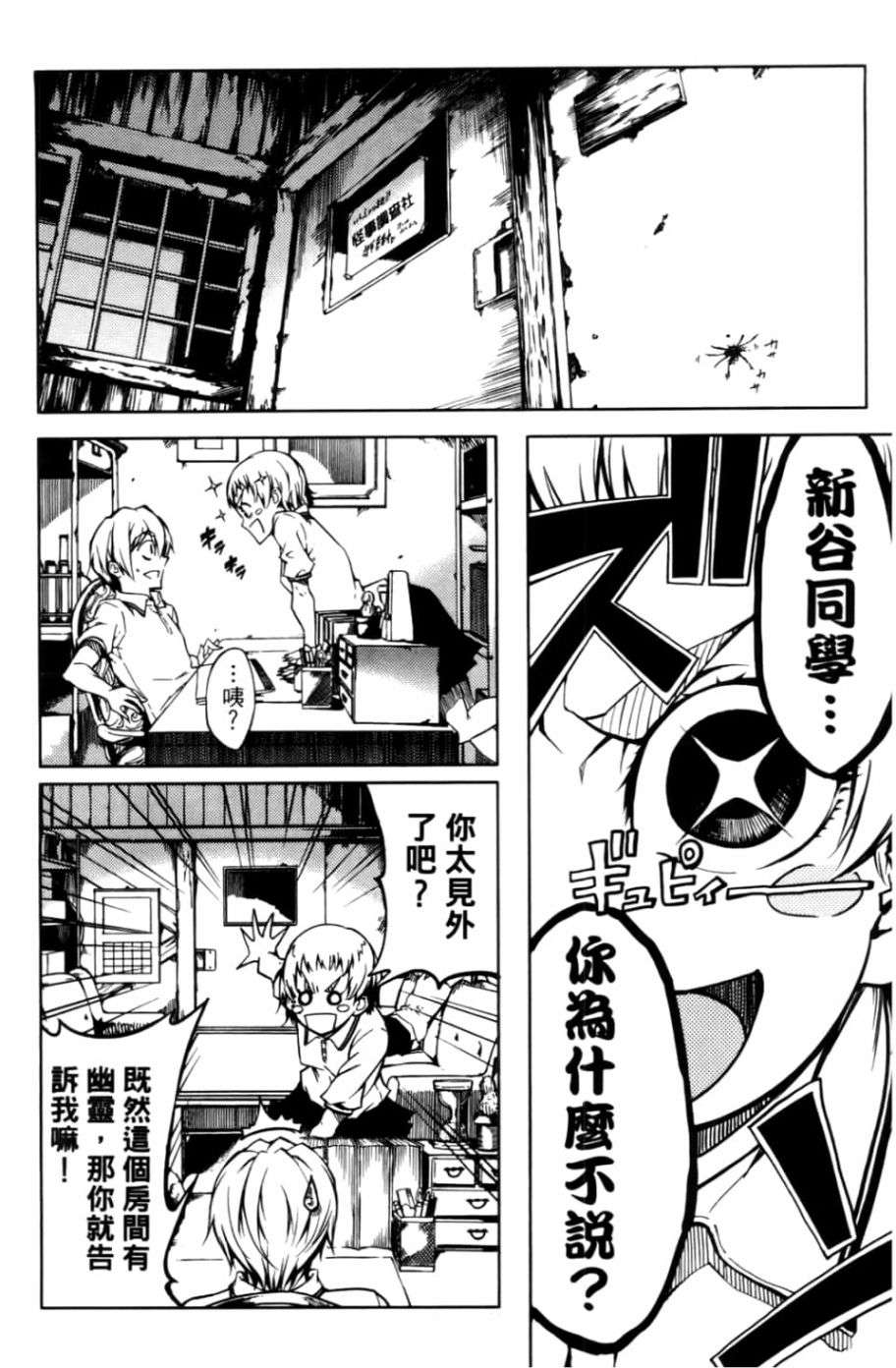 黄昏乙女×失忆幽灵第04话