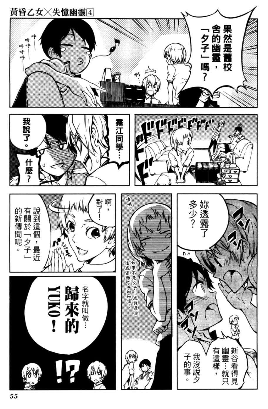 黄昏乙女×失忆幽灵第04话