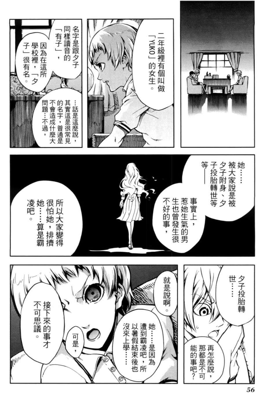 黄昏乙女×失忆幽灵第04话