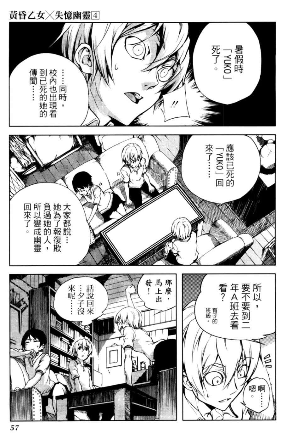 黄昏乙女×失忆幽灵第04话