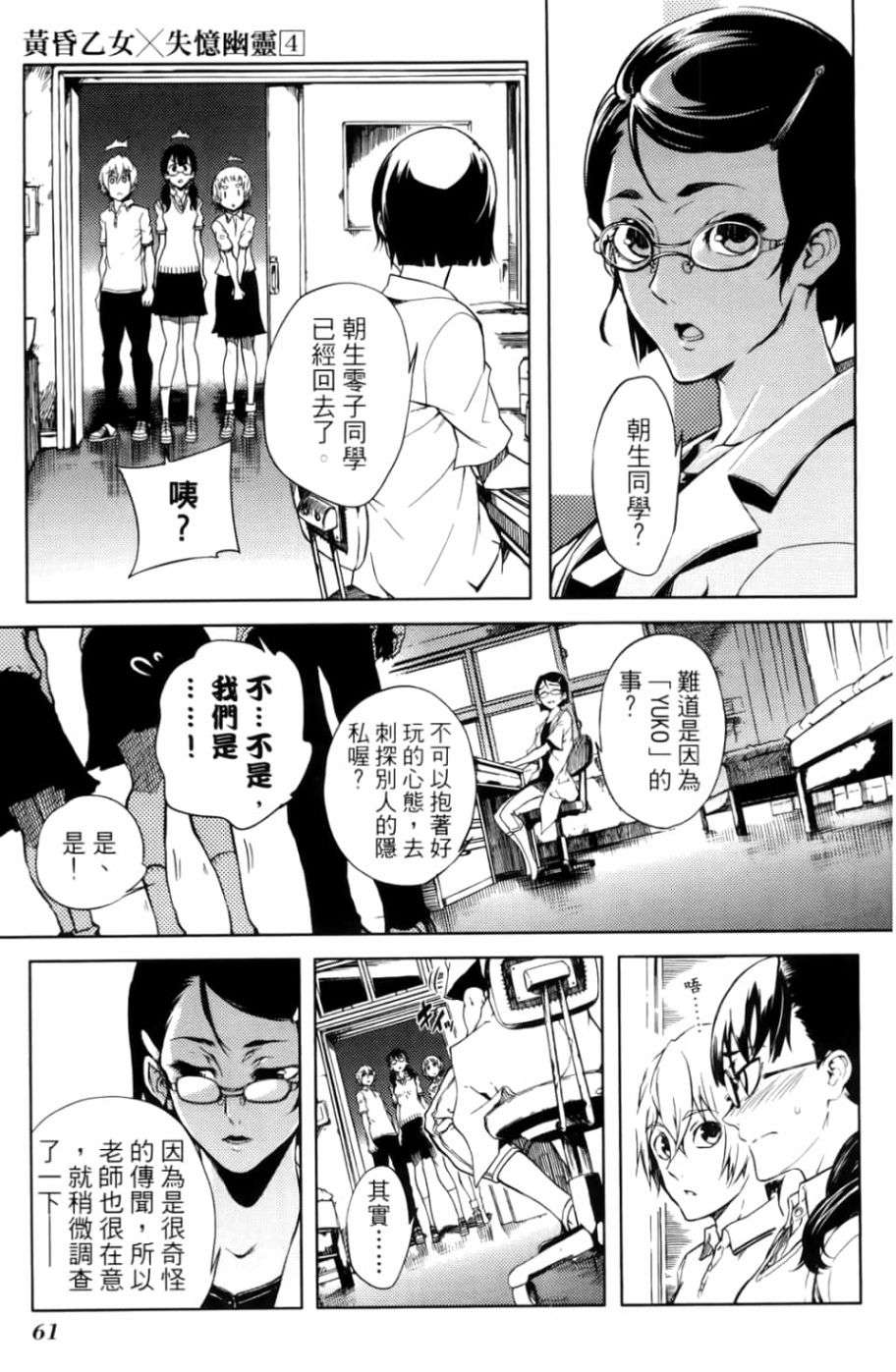 黄昏乙女×失忆幽灵第04话