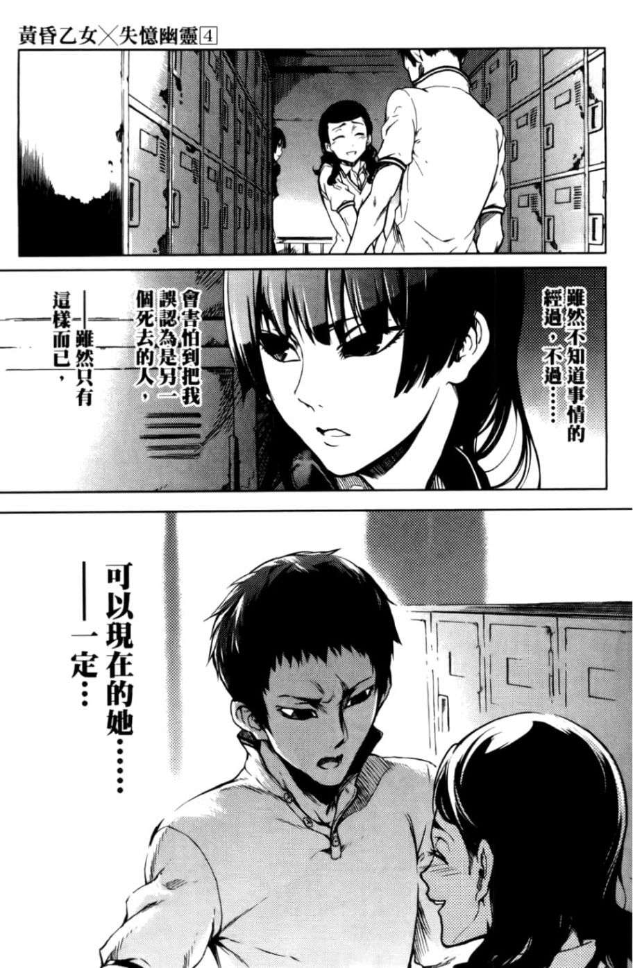 黄昏乙女×失忆幽灵第04话