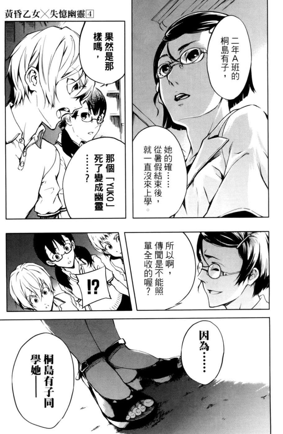 黄昏乙女×失忆幽灵第04话