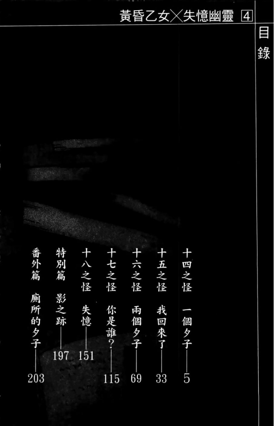 黄昏乙女×失忆幽灵第04话