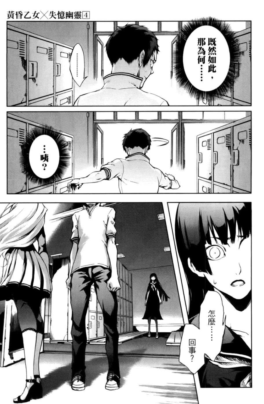 黄昏乙女×失忆幽灵第04话