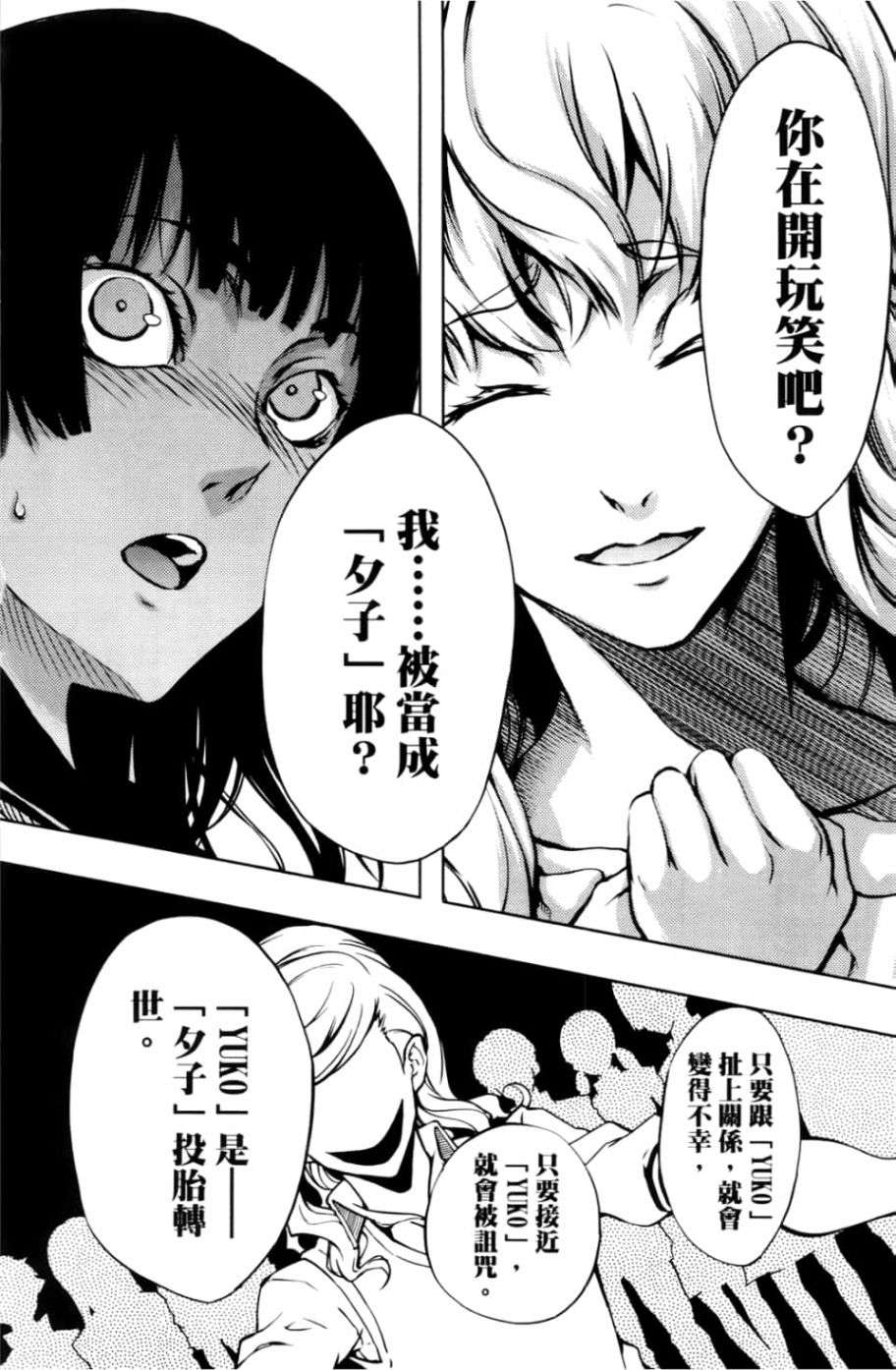 黄昏乙女×失忆幽灵第04话