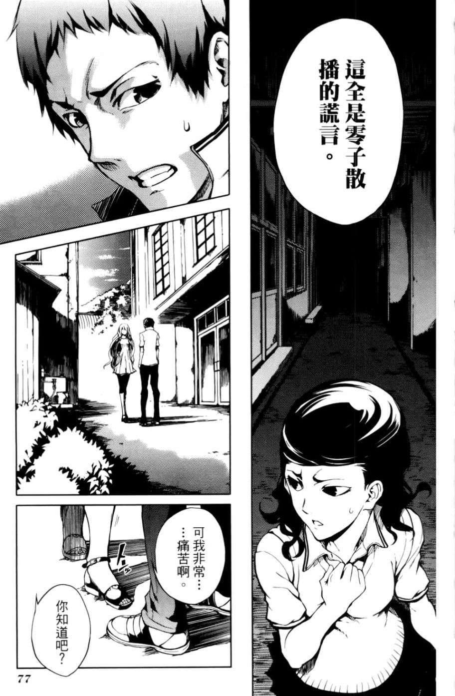 黄昏乙女×失忆幽灵第04话