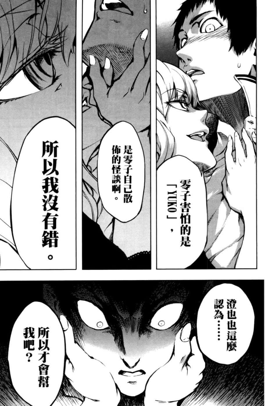 黄昏乙女×失忆幽灵第04话