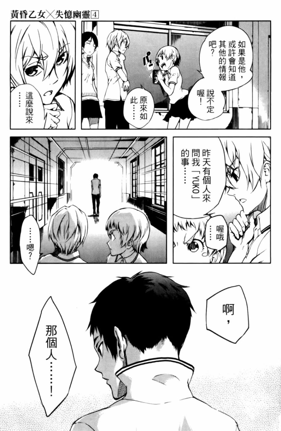 黄昏乙女×失忆幽灵第04话