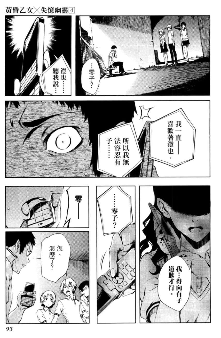 黄昏乙女×失忆幽灵第04话