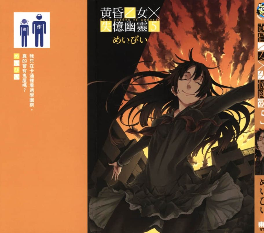 黄昏乙女×失忆幽灵第05话