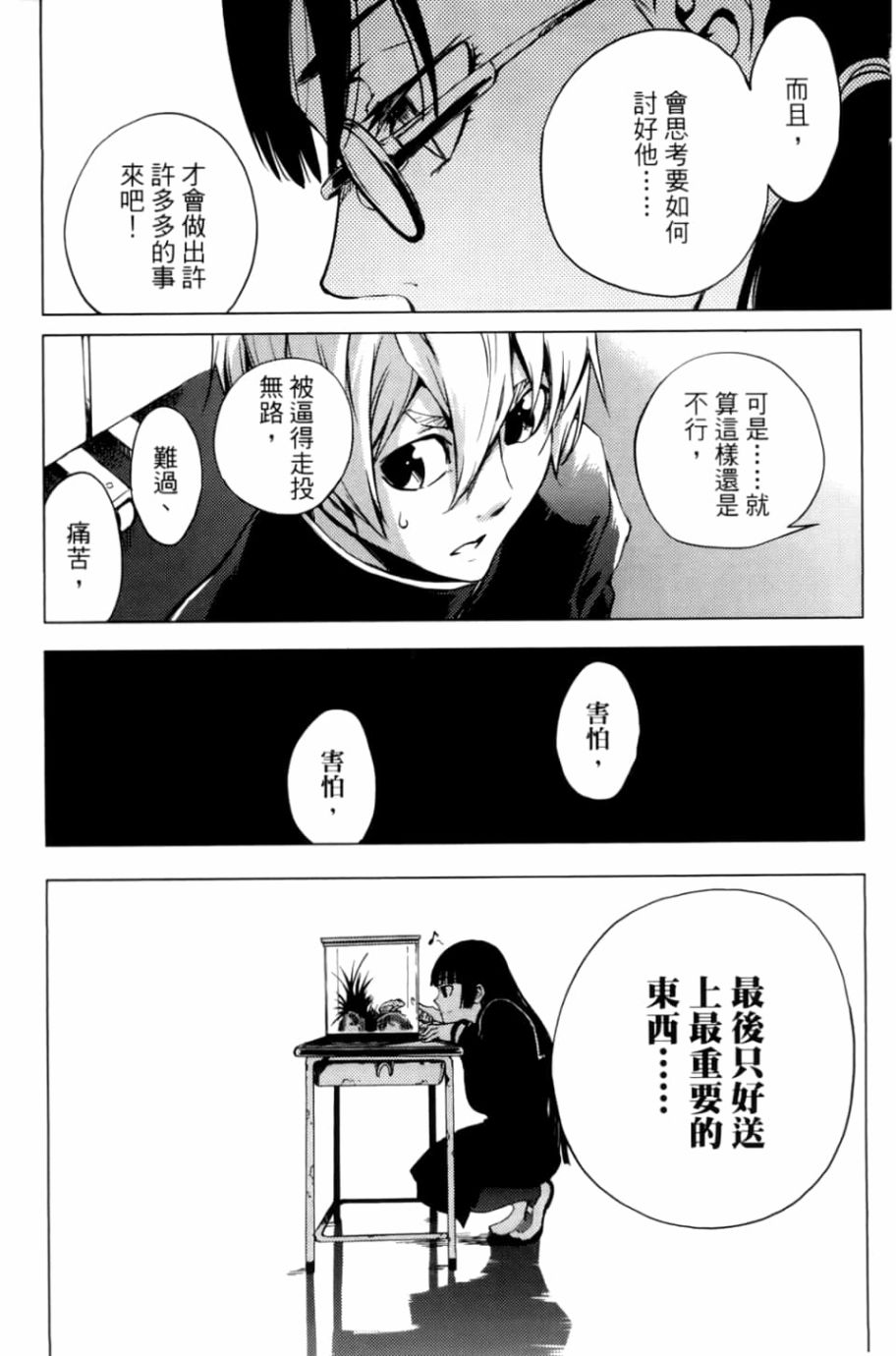 黄昏乙女×失忆幽灵第05话