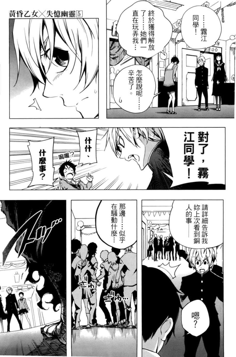 黄昏乙女×失忆幽灵第05话