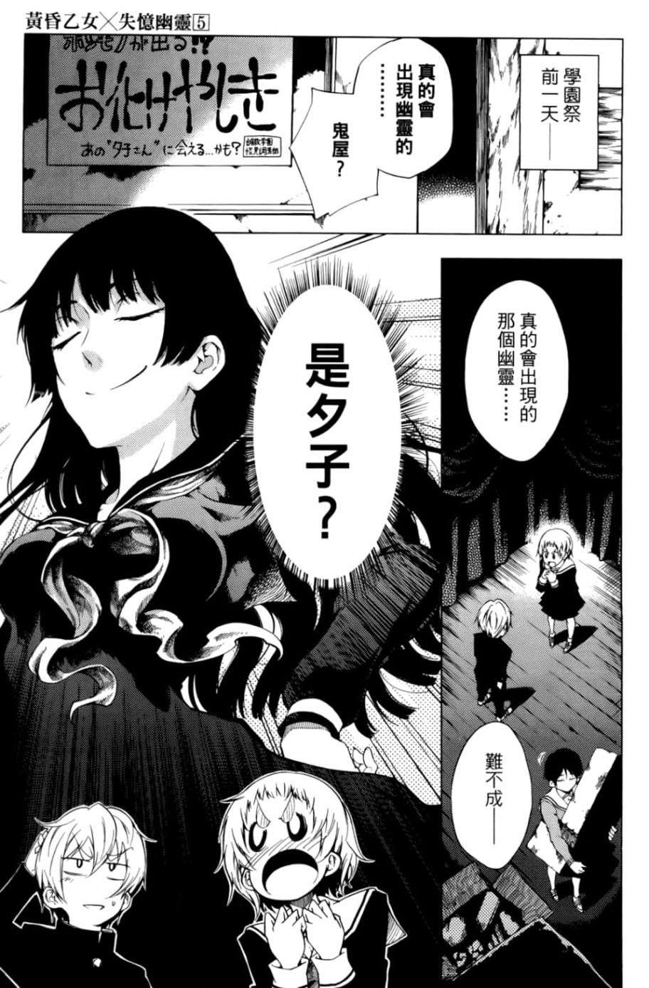 黄昏乙女×失忆幽灵第05话