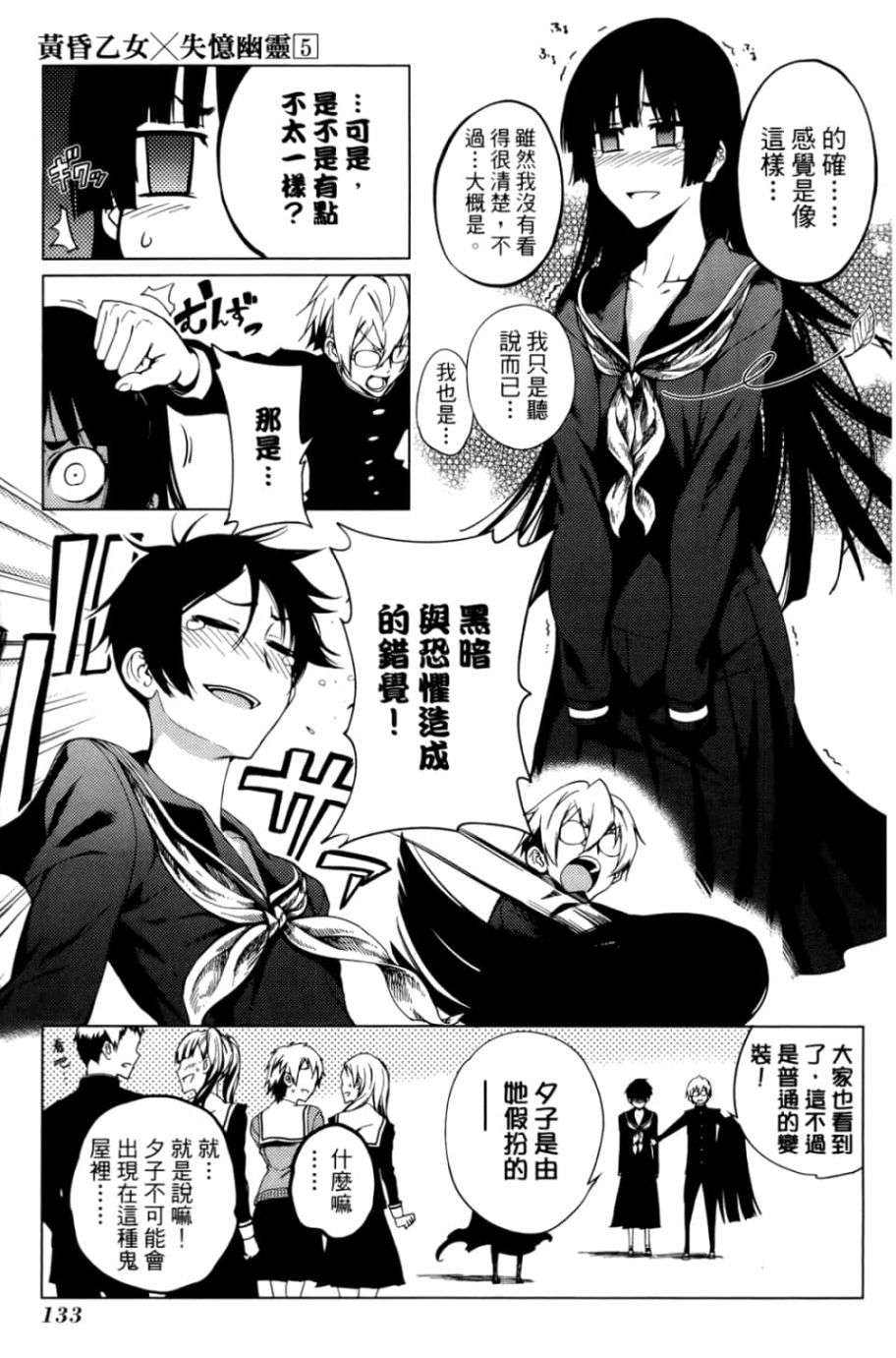 黄昏乙女×失忆幽灵第05话