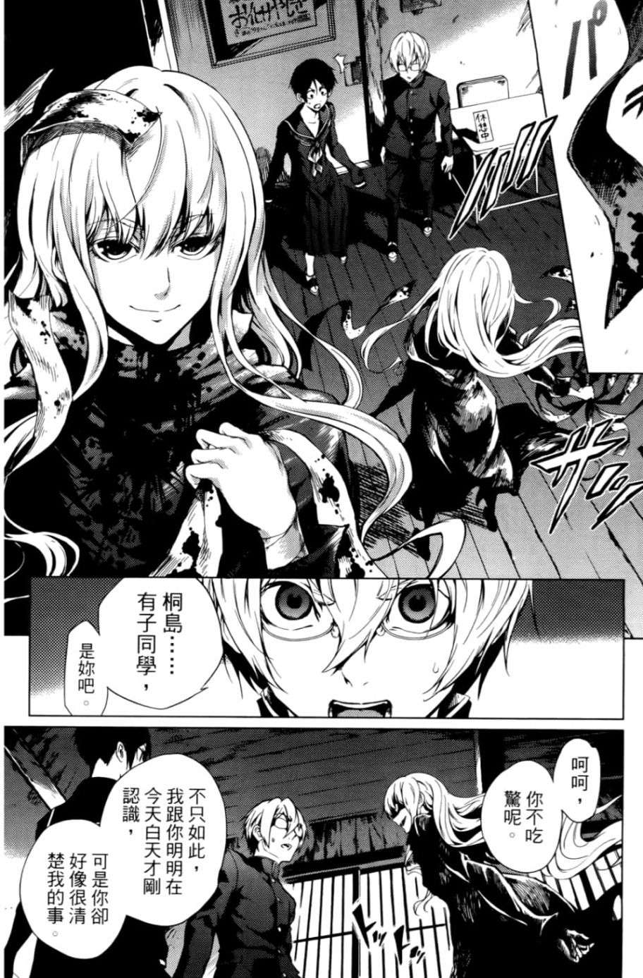 黄昏乙女×失忆幽灵第05话