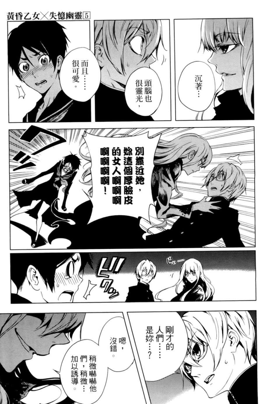 黄昏乙女×失忆幽灵第05话