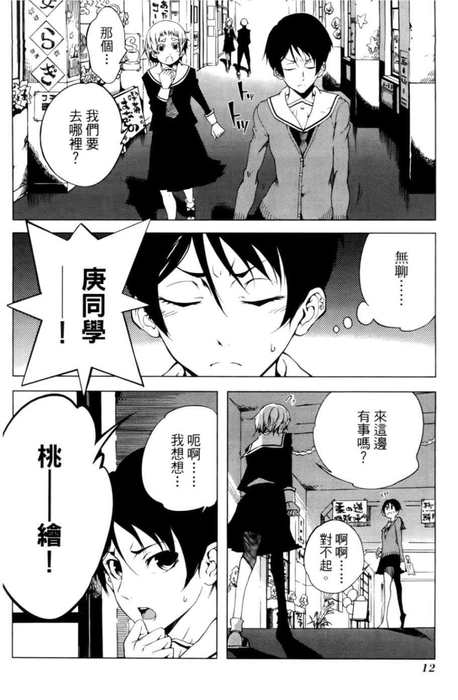 黄昏乙女×失忆幽灵第05话