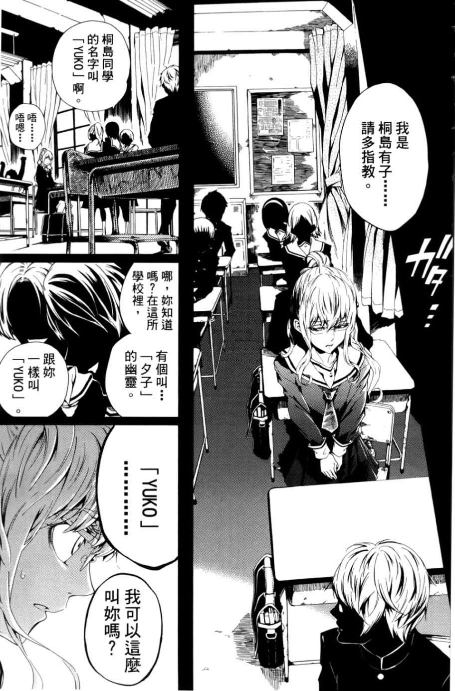 黄昏乙女×失忆幽灵第05话