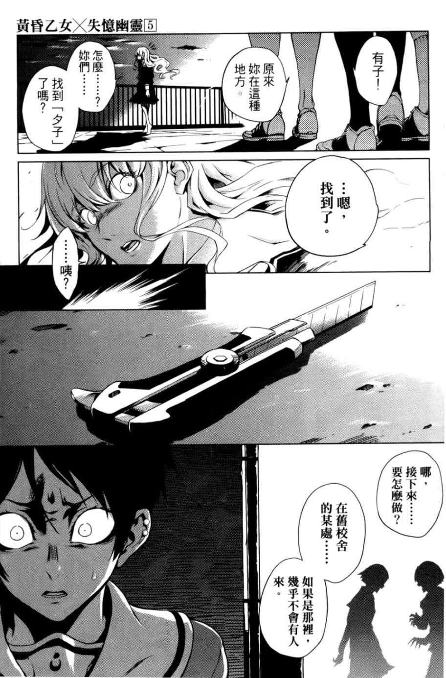 黄昏乙女×失忆幽灵第05话