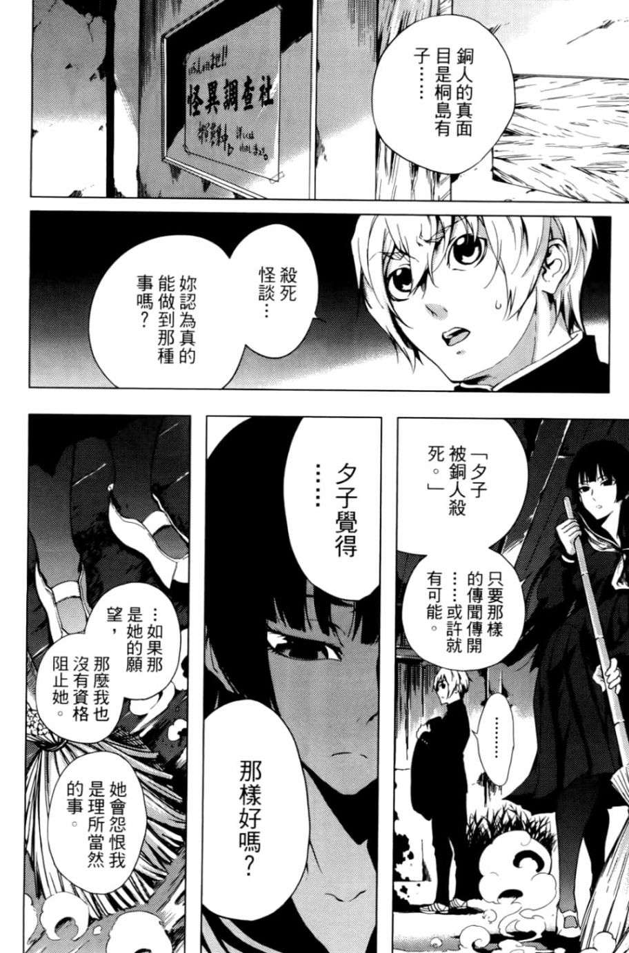 黄昏乙女×失忆幽灵第05话