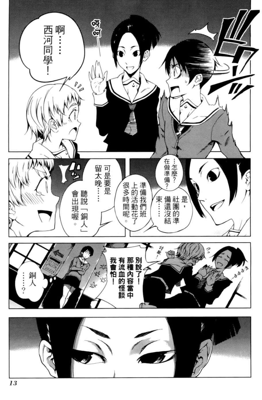 黄昏乙女×失忆幽灵第05话