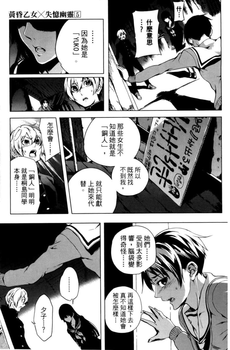 黄昏乙女×失忆幽灵第05话