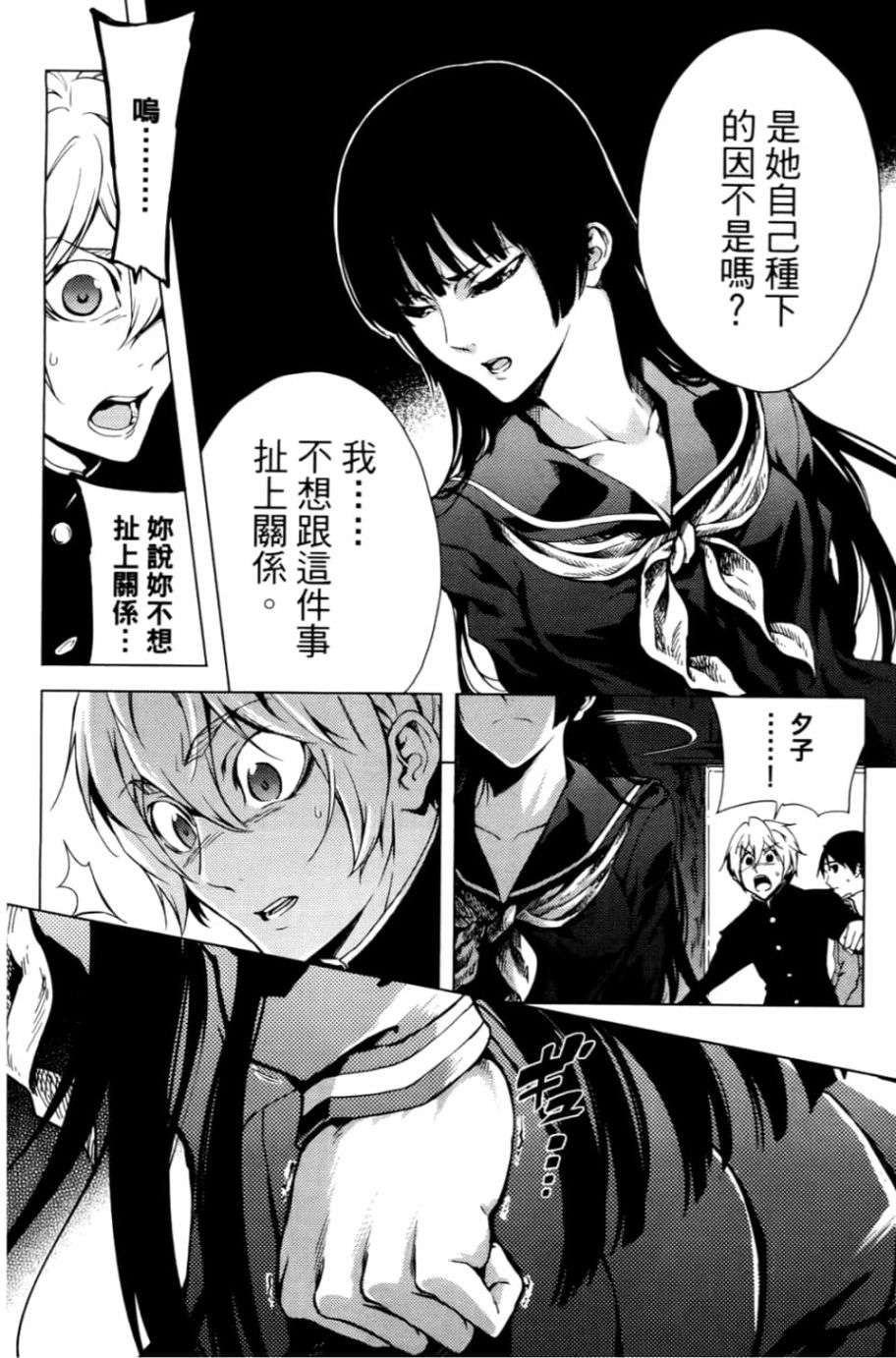 黄昏乙女×失忆幽灵第05话