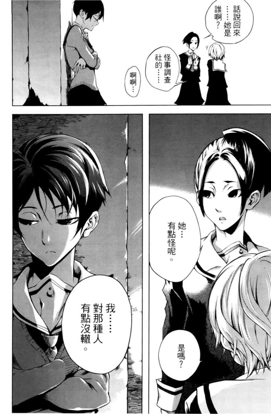 黄昏乙女×失忆幽灵第05话