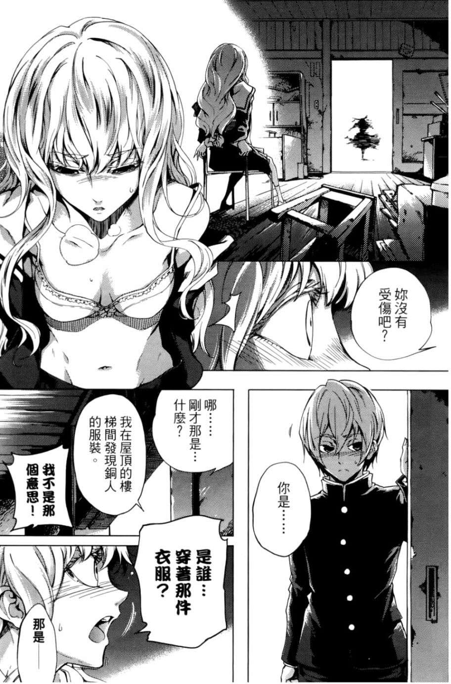 黄昏乙女×失忆幽灵第05话