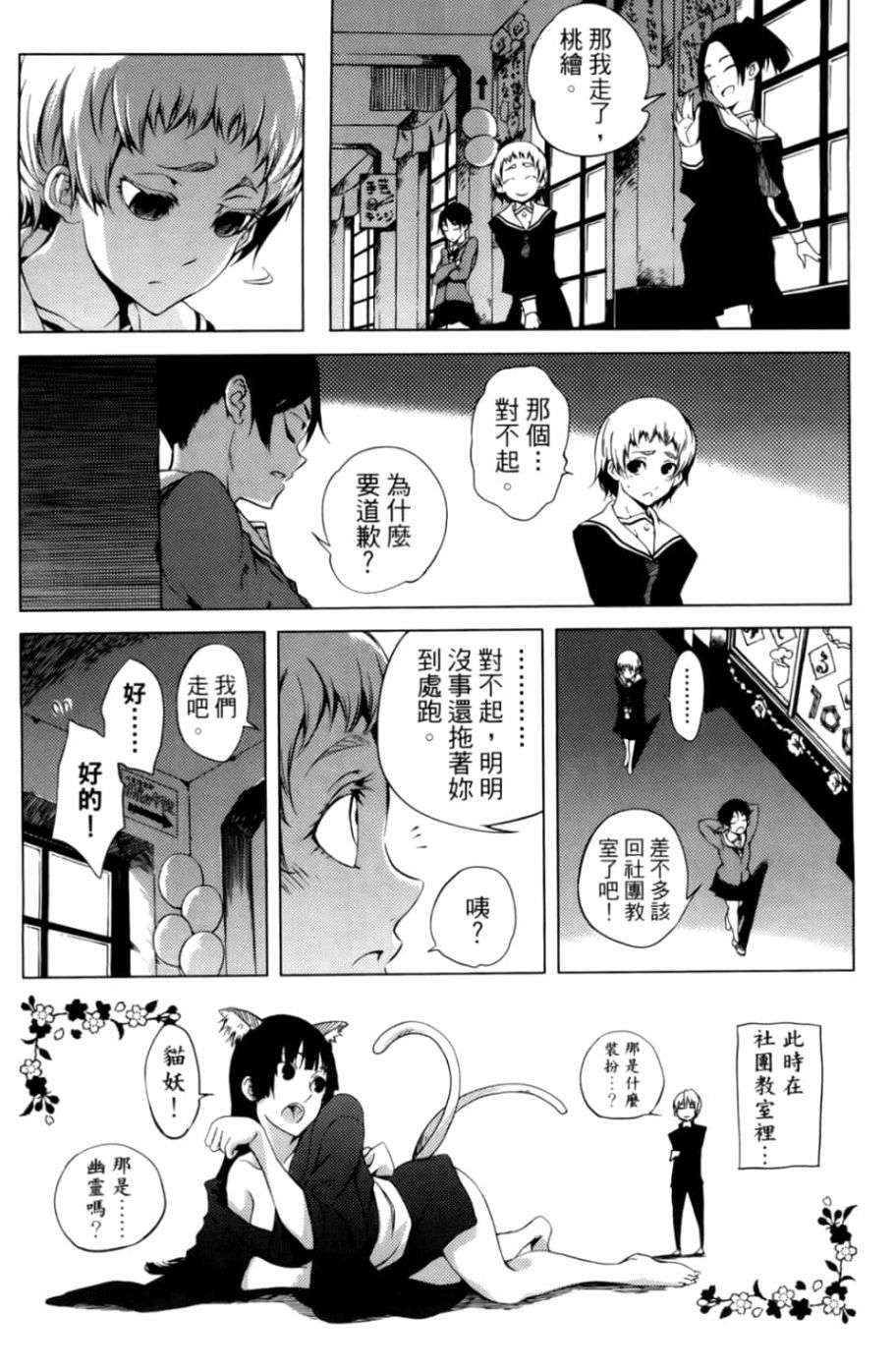 黄昏乙女×失忆幽灵第05话