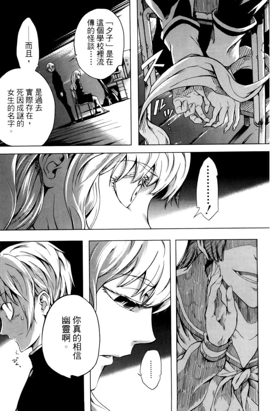 黄昏乙女×失忆幽灵第05话