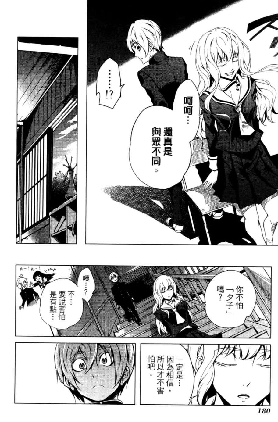 黄昏乙女×失忆幽灵第05话