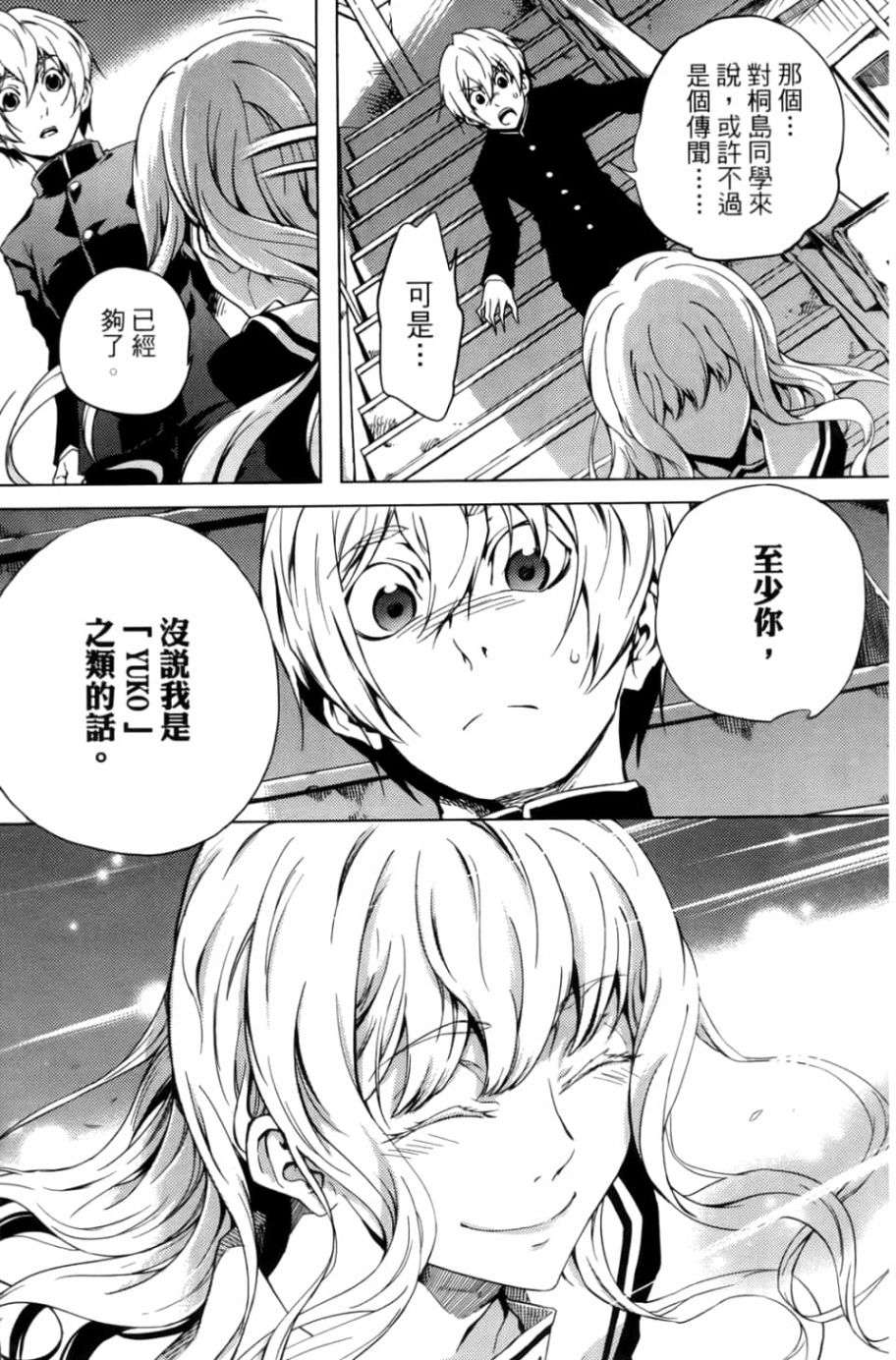 黄昏乙女×失忆幽灵第05话