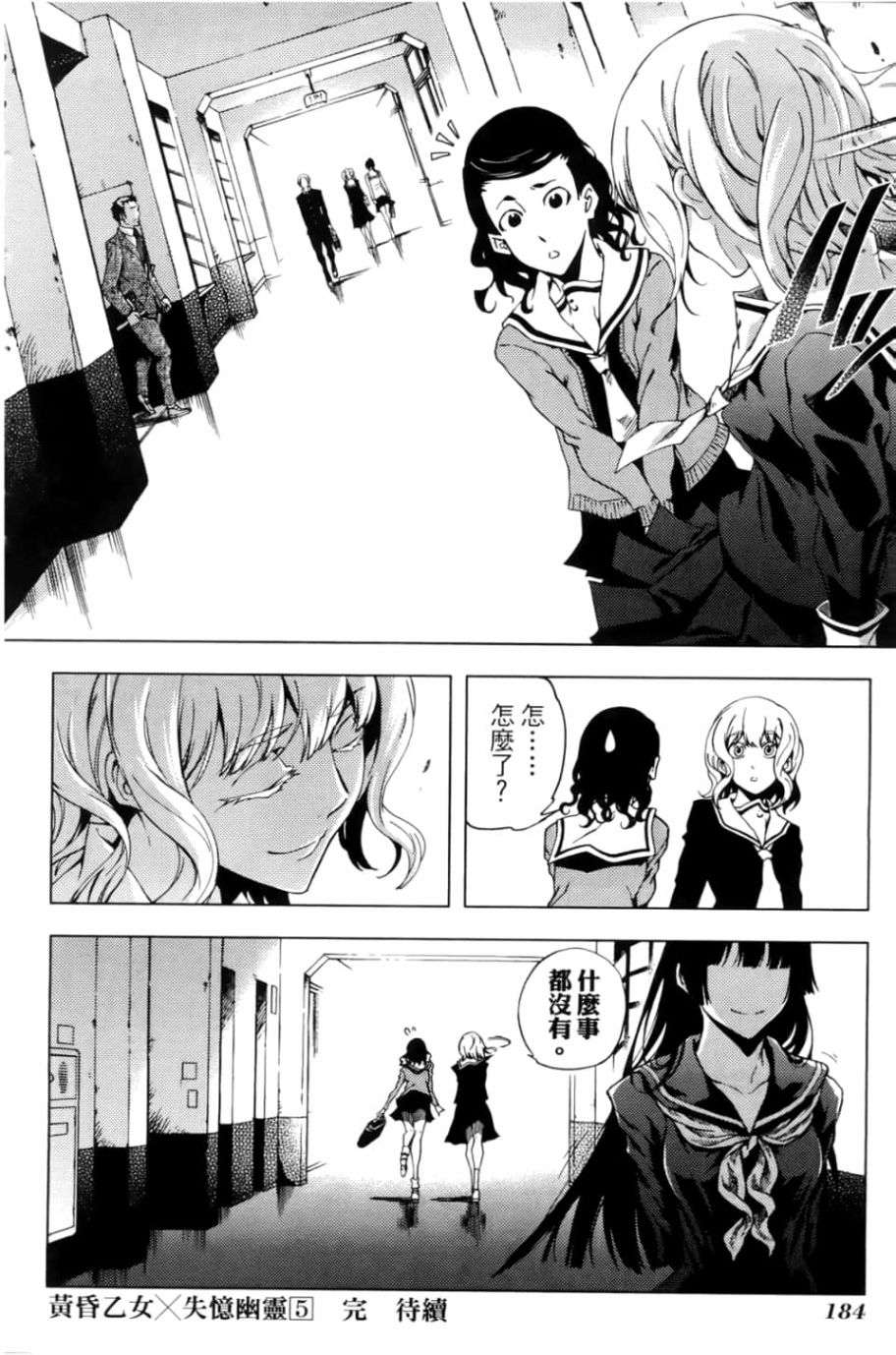 黄昏乙女×失忆幽灵第05话