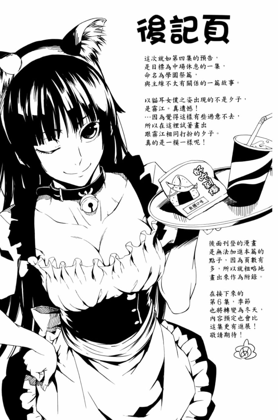 黄昏乙女×失忆幽灵第05话