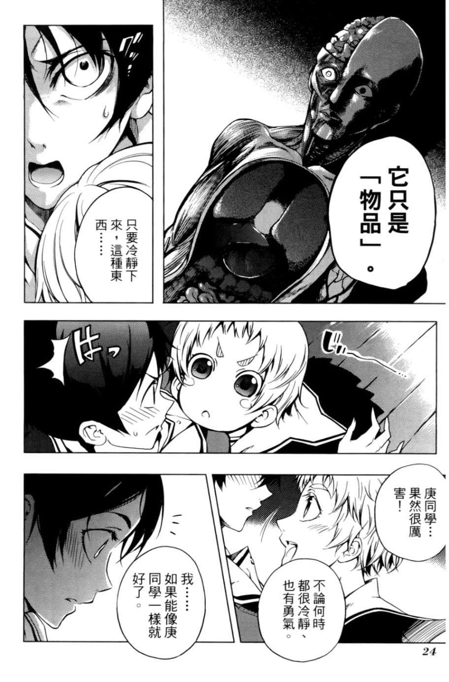 黄昏乙女×失忆幽灵第05话