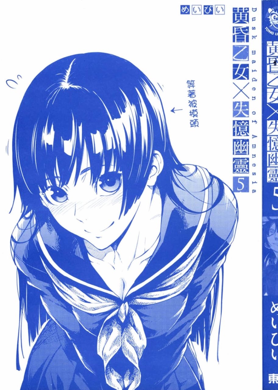 黄昏乙女×失忆幽灵第05话