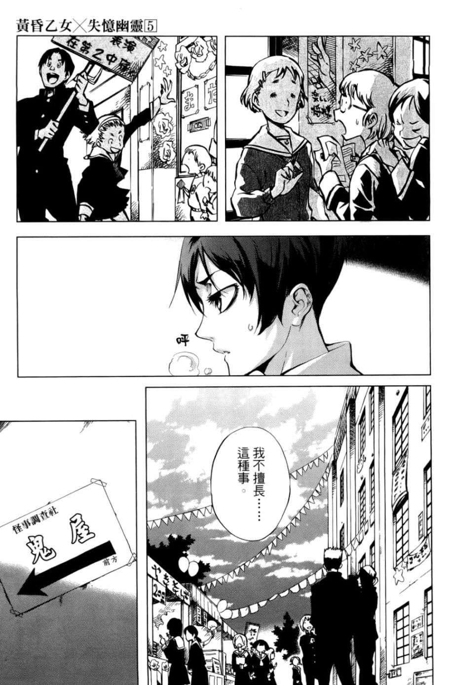 黄昏乙女×失忆幽灵第05话